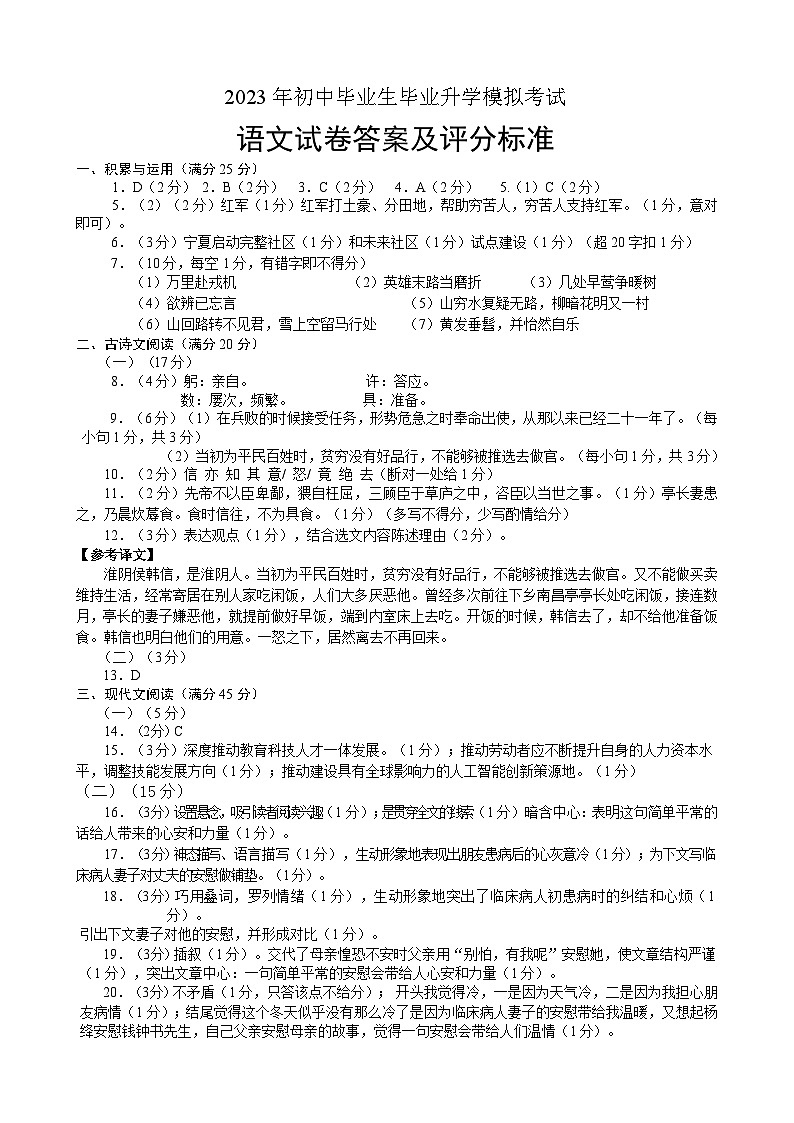 2023年辽宁省营口市中考一模联考语文试卷01
