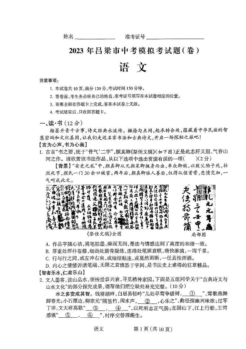 2023年山西省吕梁市中考一模语文试题01