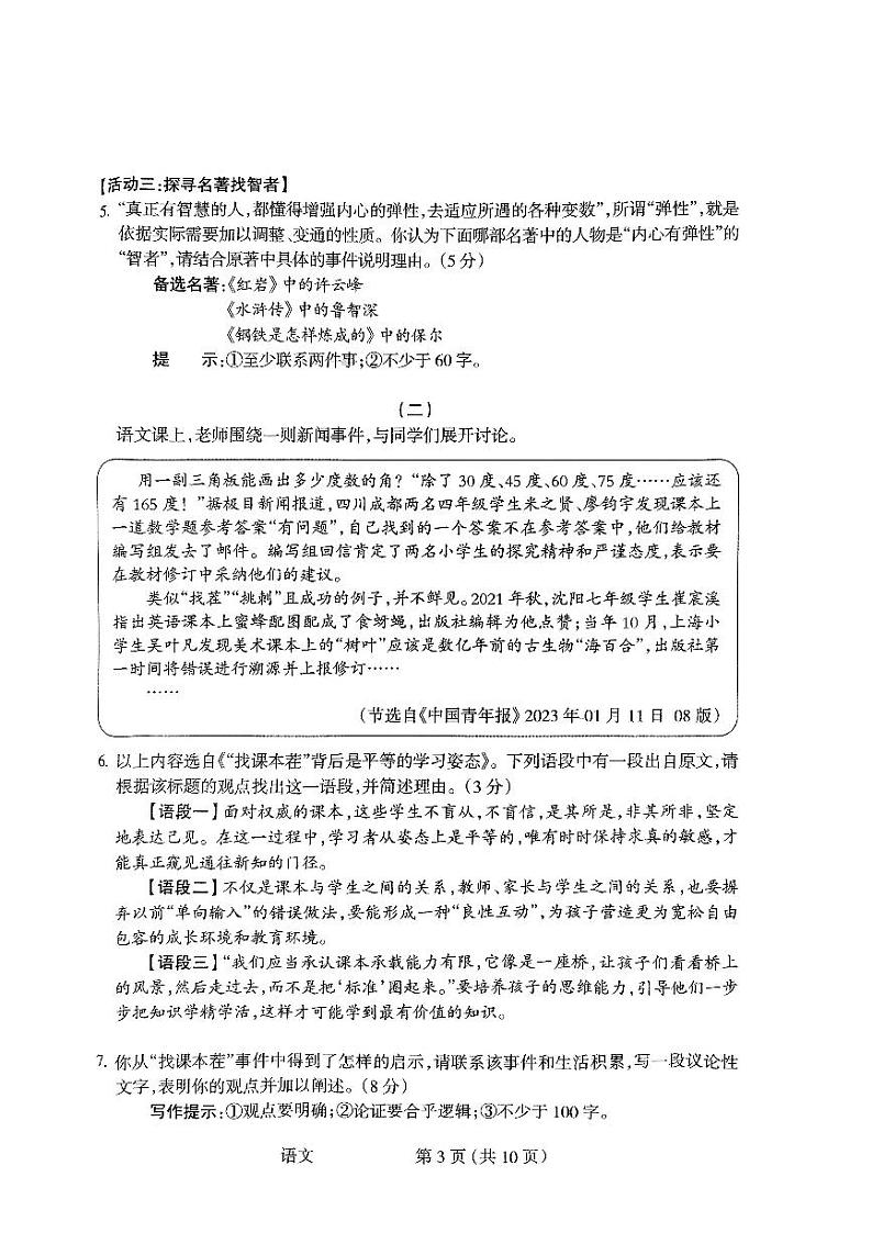 2023年山西省吕梁市中考一模语文试题03