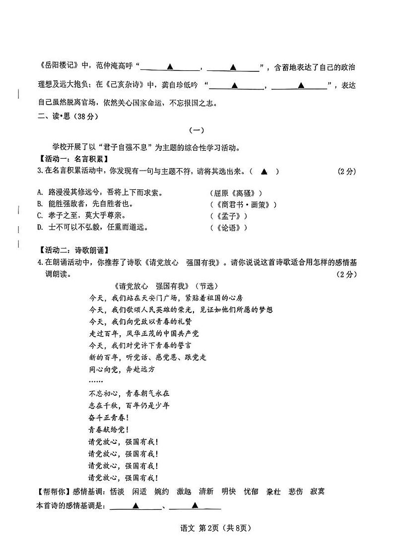 2023年山西省太原市万柏林区中考一模语文试题第2页