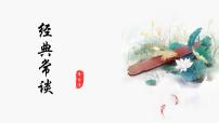 人教部编版八年级下册名著导读 《经典常谈》：选择性阅读图片课件ppt