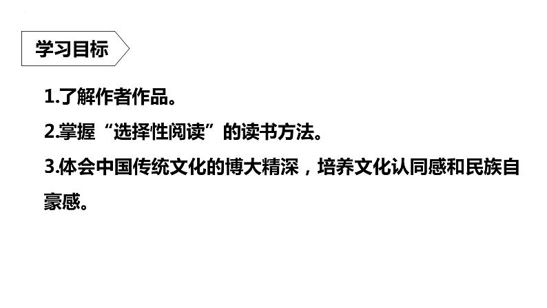 第三单元名著导读《经典常谈》课件第2页