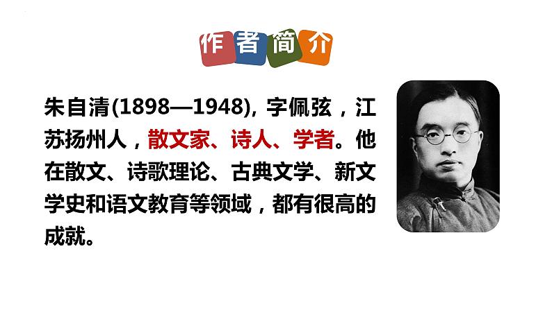 第三单元名著导读《经典常谈》课件第3页