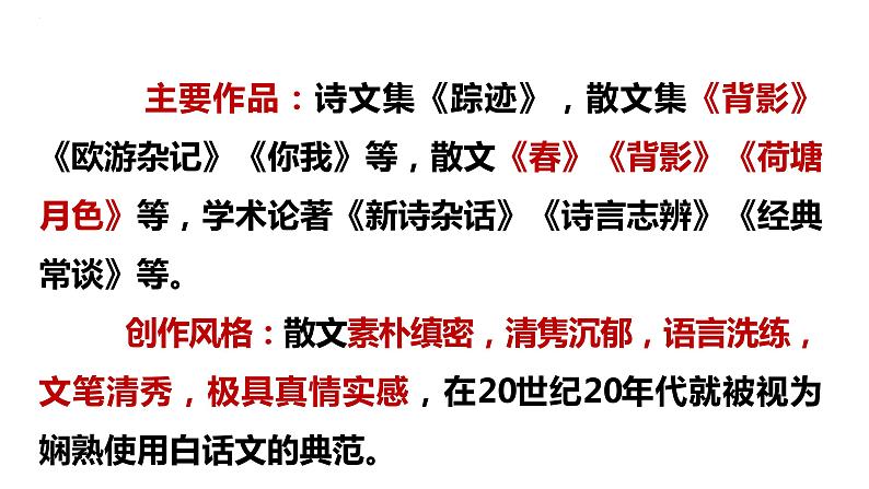 第三单元名著导读《经典常谈》课件第4页