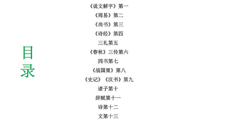 第三单元名著导读《经典常谈》课件第6页