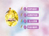 第六单元名著导读《钢铁是怎样炼成的》课件
