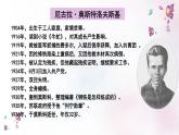 第六单元名著导读《钢铁是怎样炼成的》课件