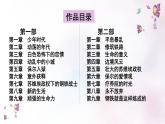 第六单元名著导读《钢铁是怎样炼成的》课件