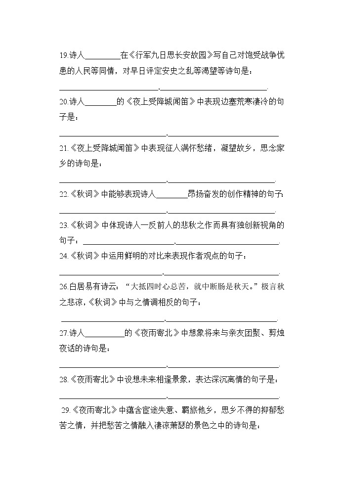 【精品同步练习】完整版七上古诗文理解性默写（无答案）03