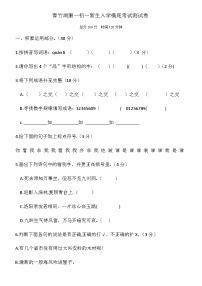 湖南长沙青竹湖湘中学秋学期七年级新生入学摸底考试语文试卷（无答案）