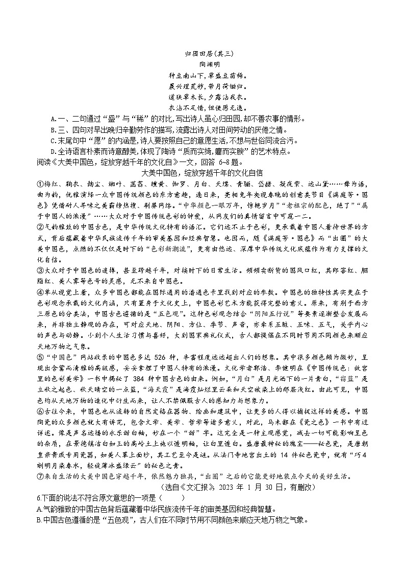 2023年中考押题预测卷01（天津卷）-语文（考试版）A402