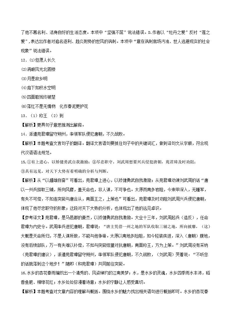 2023年中考押题预测卷01（天津卷）-语文（全解全析）02