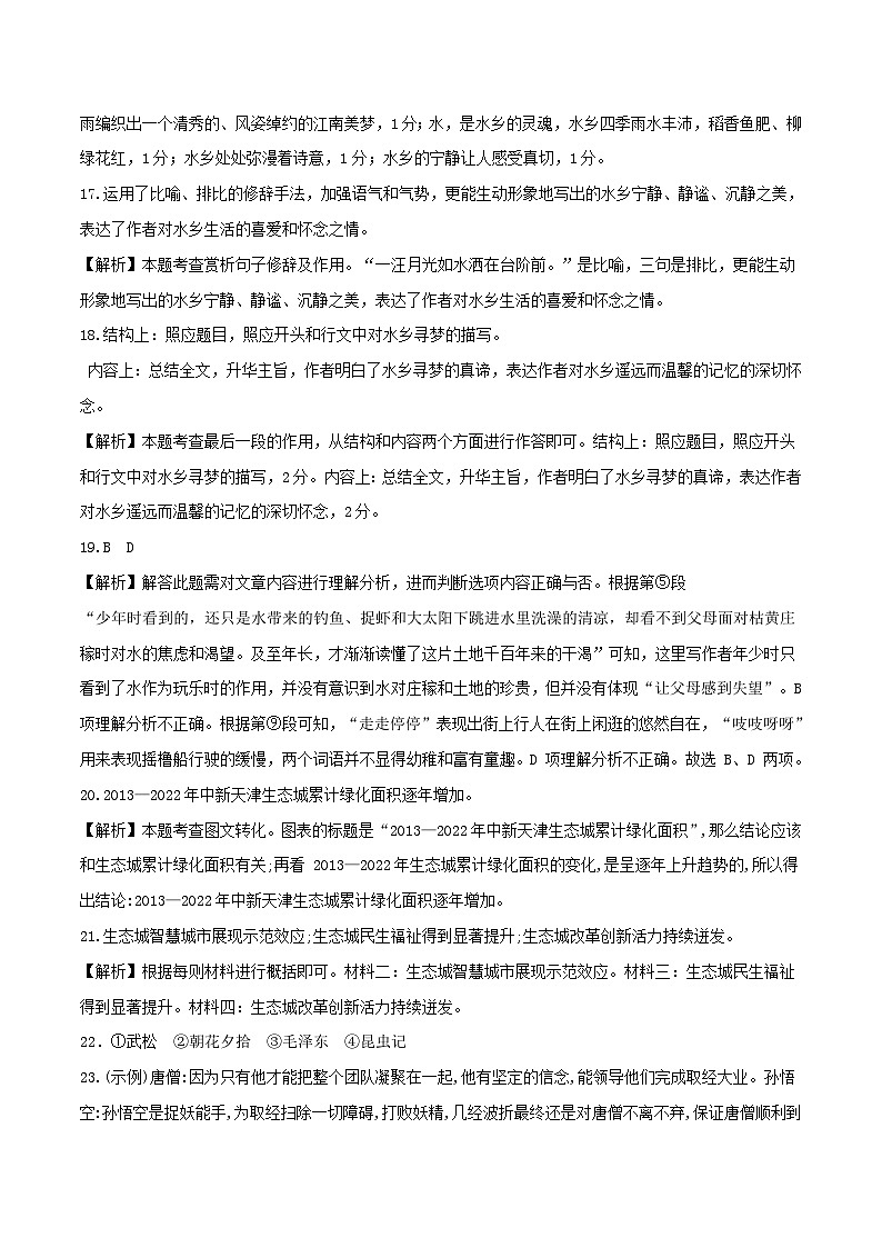 2023年中考押题预测卷01（天津卷）-语文（全解全析）03