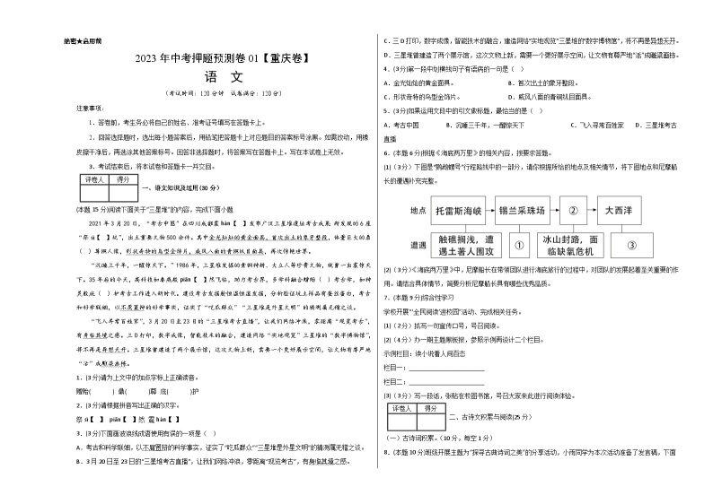 2023年中考押题预测卷01（重庆卷）-语文（考试版）A301