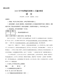 2023年中考押题预测卷01（重庆卷）-语文（考试版）A4