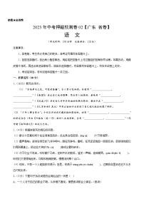 2023年中考押题预测卷02（广东  省卷）-语文（考试版）A4