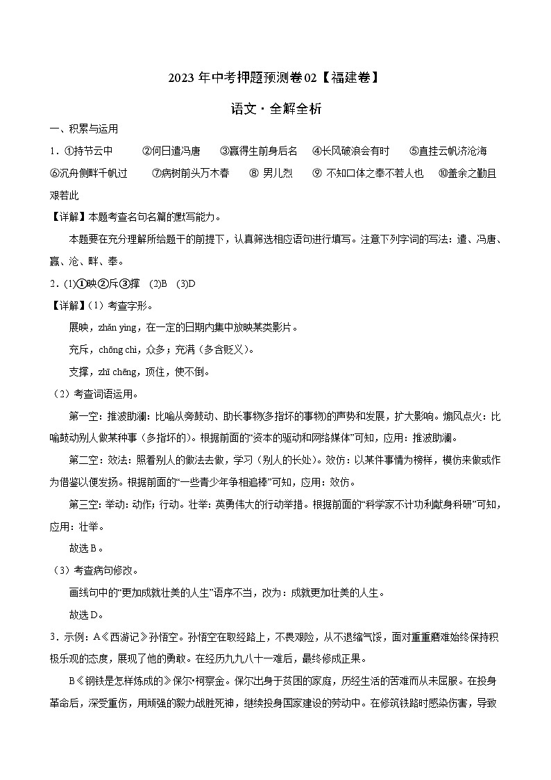 2023年中考押题预测卷02（福建卷）-语文（全解全析）第1页
