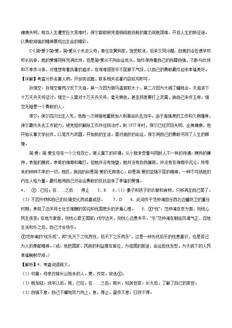 2023年中考押题预测卷02（福建卷）-语文（全解全析）第2页