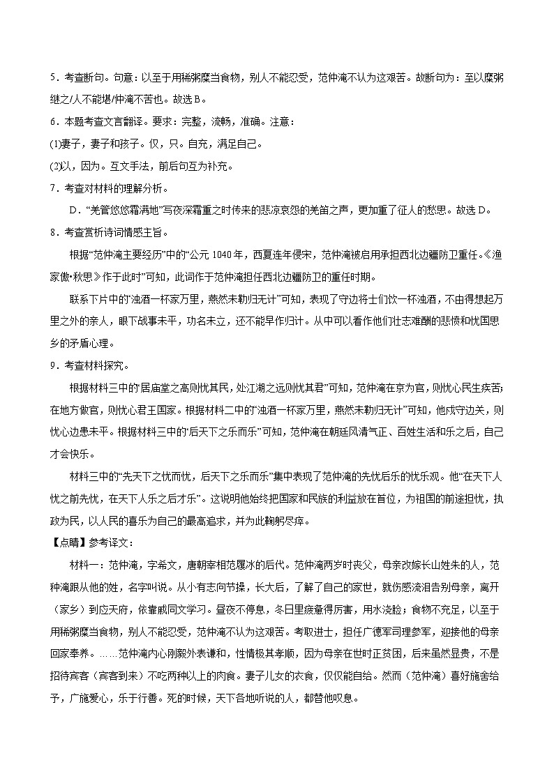 2023年中考押题预测卷02（福建卷）-语文（全解全析）第3页