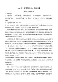 2023年中考押题预测卷02（福建卷）-语文（参考答案）