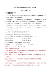 2023年中考押题预测卷02（广东 深圳卷）-语文（全解全析）