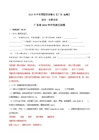 2023年中考押题预测卷02（广东  省卷）-语文（全解全析）