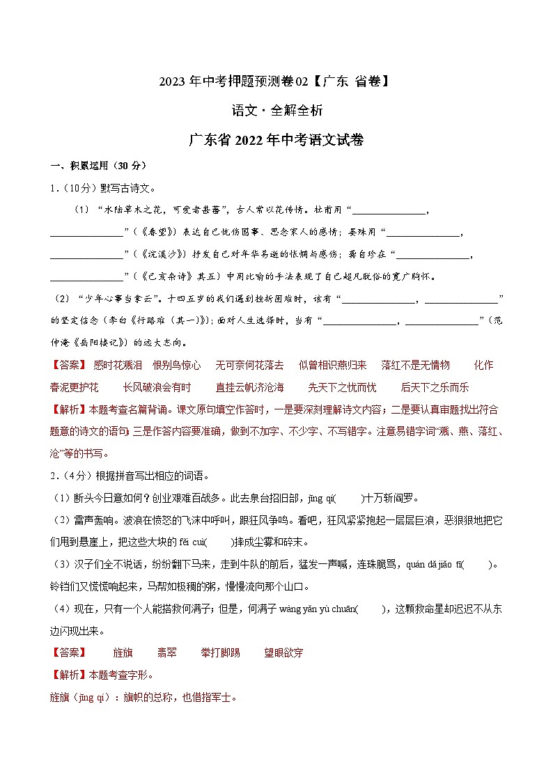 2023年中考押题预测卷02（广东  省卷）-语文（全解全析）01