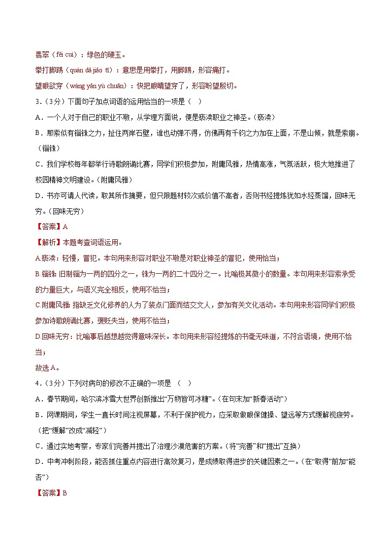 2023年中考押题预测卷02（广东  省卷）-语文（全解全析）02