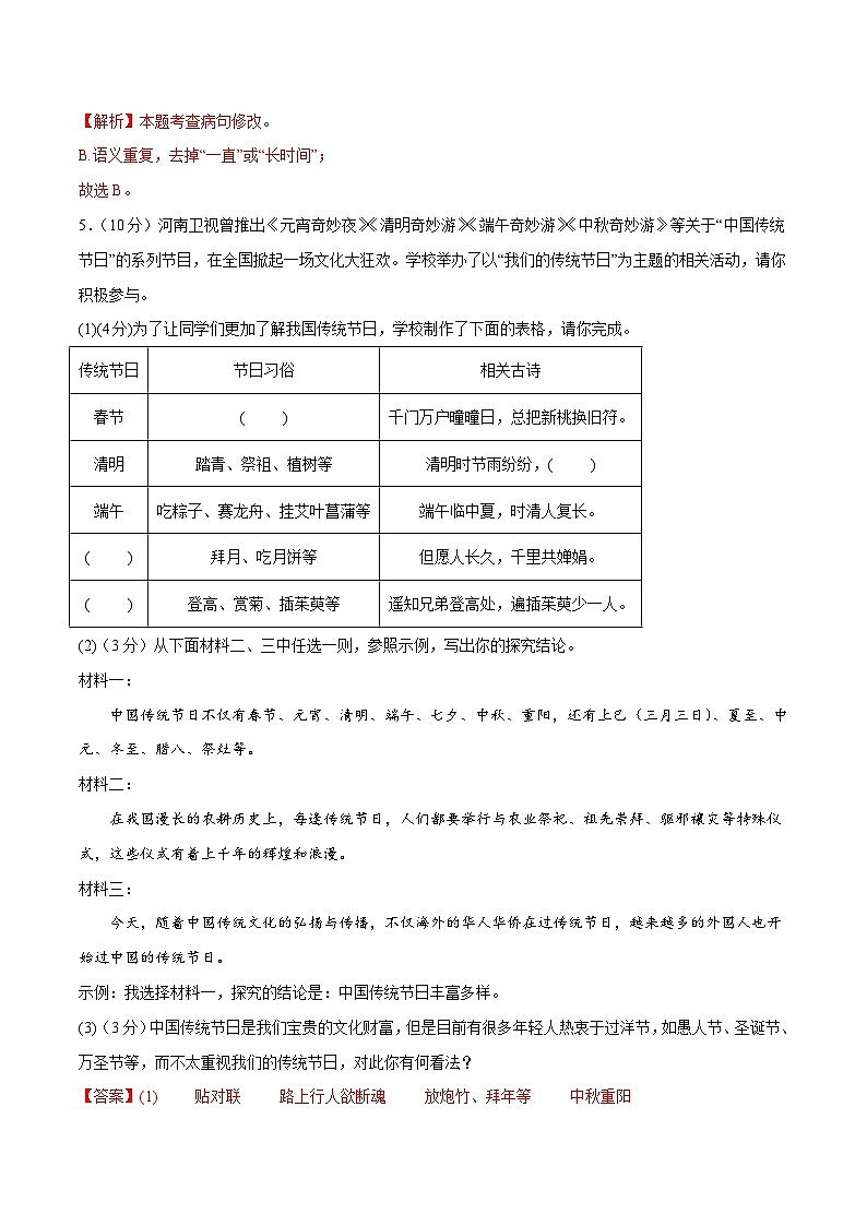 2023年中考押题预测卷02（广东  省卷）-语文（全解全析）03
