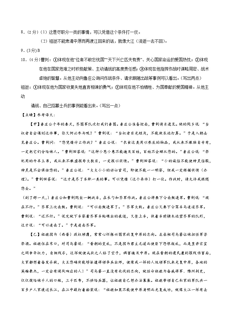 2023年中考押题预测卷02（广东 深圳卷）-语文（参考答案）02