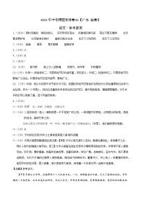 2023年中考押题预测卷02（广东  省卷）-语文（参考答案）