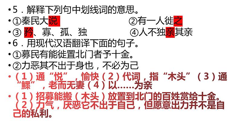 《大道之行也》中考对比阅读专项训练及答案课件PPT第6页