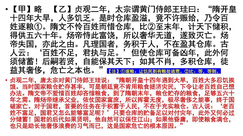 《大道之行也》中考对比阅读专项训练及答案课件PPT第8页