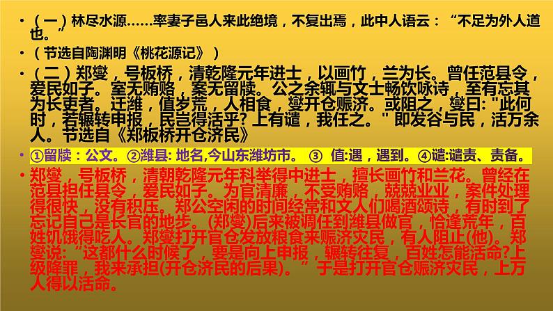 《桃花源记》中考对比阅读专项训练及答案课件PPT02