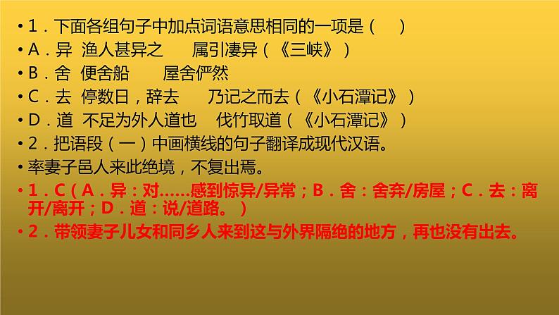 《桃花源记》中考对比阅读专项训练及答案课件PPT03