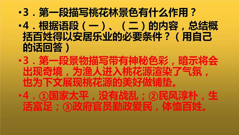 《桃花源记》中考对比阅读专项训练及答案课件PPT04