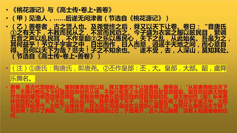 《桃花源记》中考对比阅读专项训练及答案课件PPT05