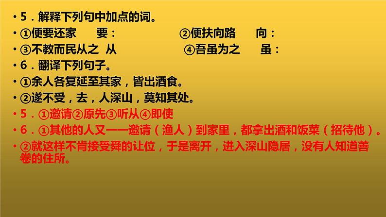 《桃花源记》中考对比阅读专项训练及答案课件PPT06