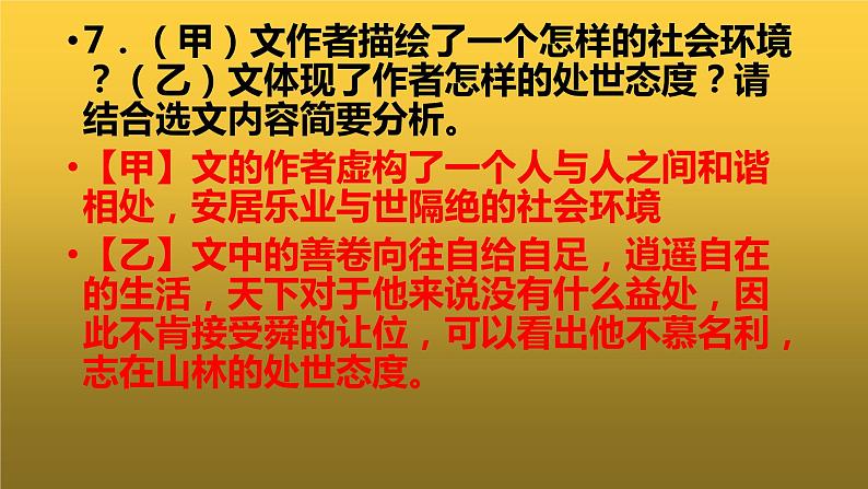 《桃花源记》中考对比阅读专项训练及答案课件PPT07