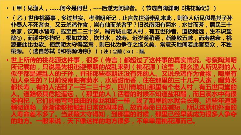 《桃花源记》中考对比阅读专项训练及答案课件PPT08