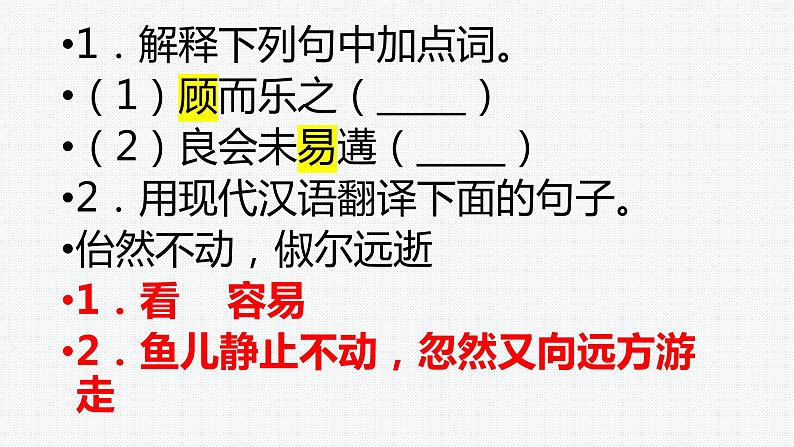《小石潭记》中考对比阅读专项训练及答案课件PPT07
