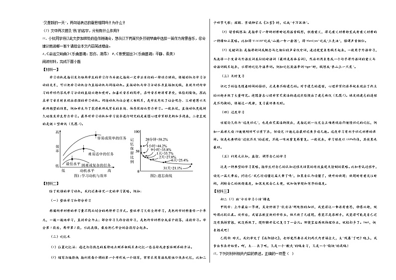 2023年中考押题预测卷02（杭州卷）-语文（考试版）A3第3页