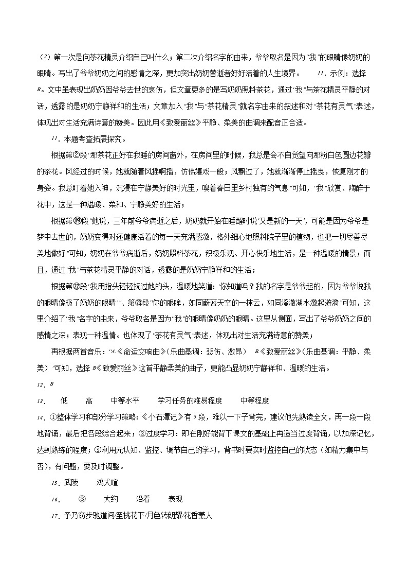 2023年中考押题预测卷02（杭州卷）-语文（参考答案）第2页