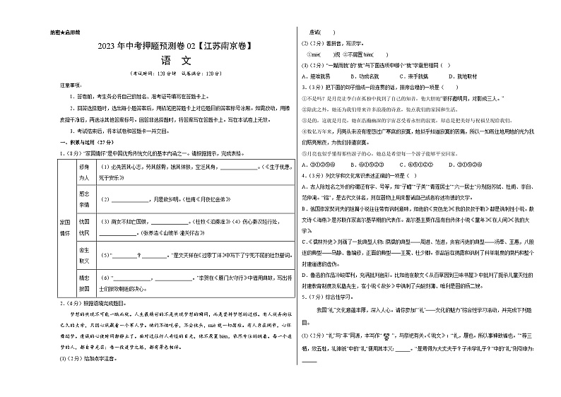 2023年中考押题预测卷02（江苏无锡）-语文（考试版）A301
