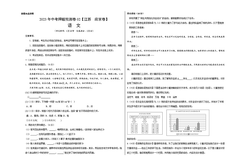2023年中考押题预测卷02（江苏南京卷）-语文（考试版）A301