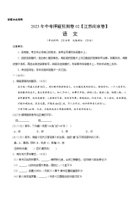 2023年中考押题预测卷02（江苏南京卷）-语文（考试版）A4