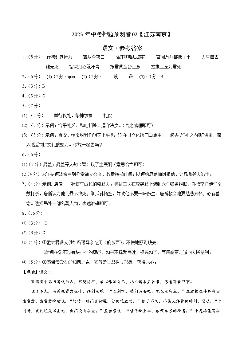 2023年中考押题预测卷02（江苏无锡）-语文（参考答案）01