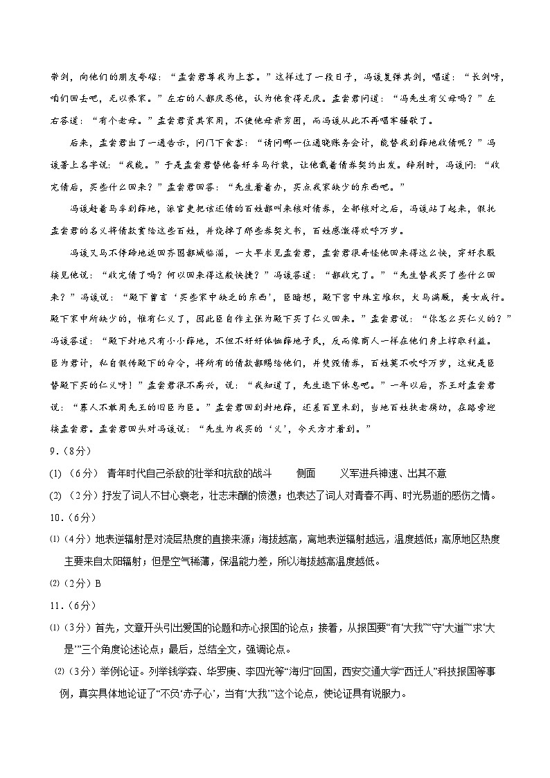 2023年中考押题预测卷02（江苏无锡）-语文（参考答案）02