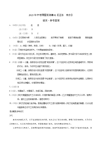 2023年中考押题预测卷02（江苏南京卷）-语文（参考答案）