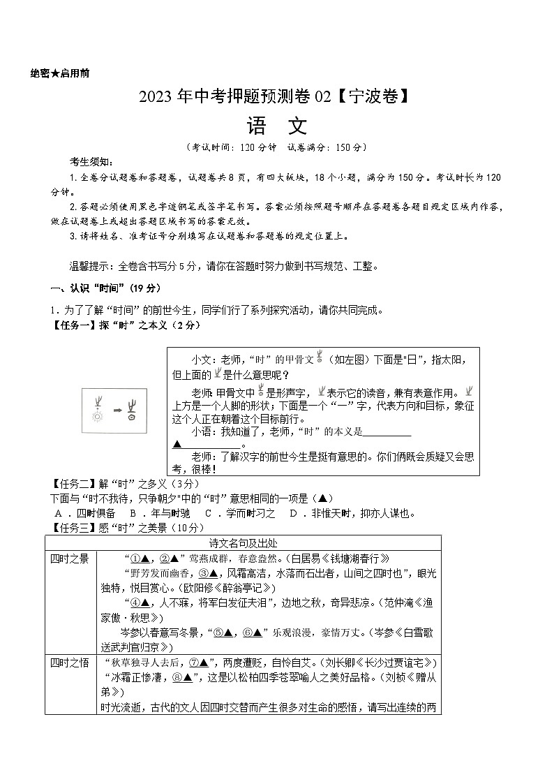 2023年中考押题预测卷02（宁波卷）-语文（考试版）A4第1页